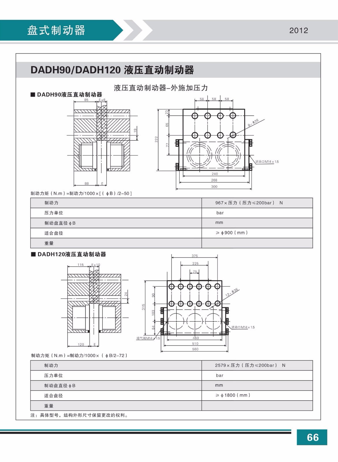 DADH90 DADH120液壓直動(dòng)制動(dòng)器